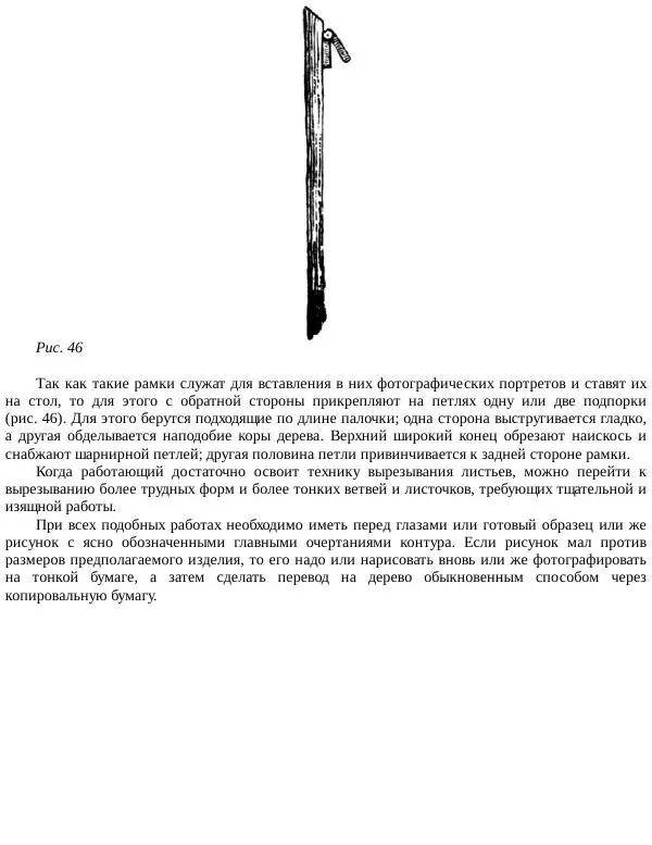 П Федоров - Резчик-любитель - Страница № 28
