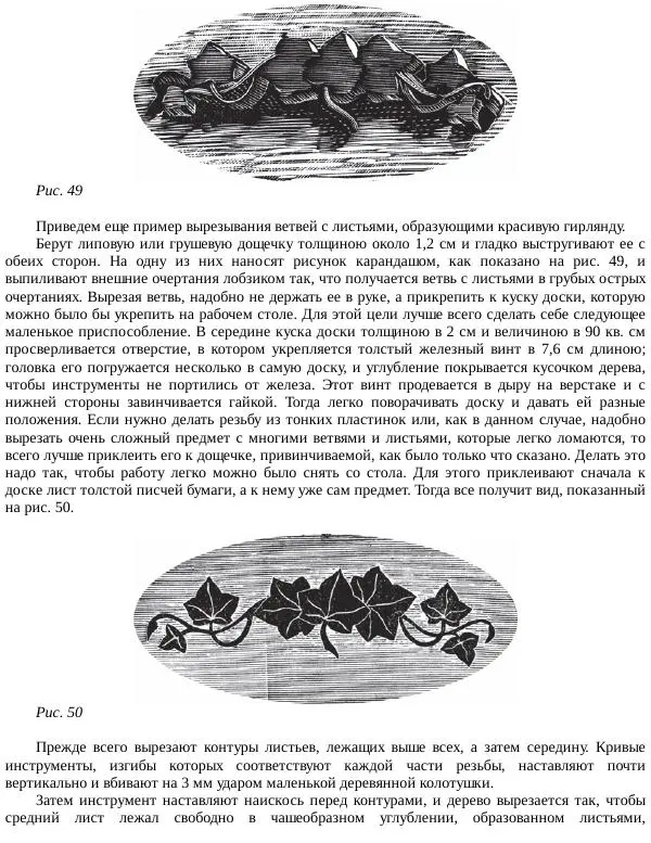 П Федоров - Резчик-любитель - Страница № 31