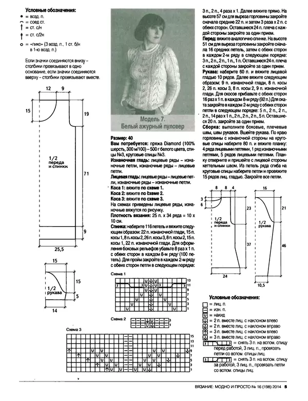  журнал Вязание модно и просто - Вязание модно и просто 2014 №16(198) - Страница № 16