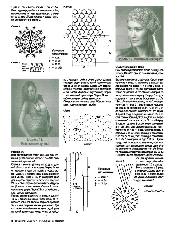  журнал Вязание модно и просто - Вязание модно и просто 2014 №16(198) - Страница № 19