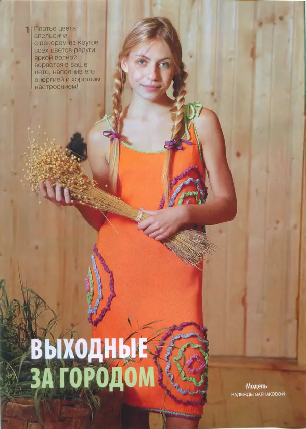  журнал Вязание модно и просто - Вязание модно и просто 2014 №16(198) - Страница № 2