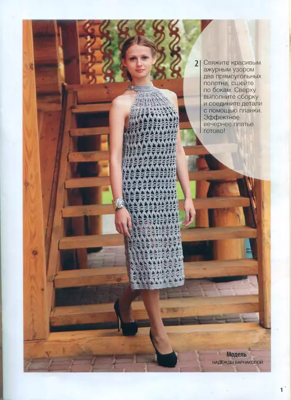  журнал Вязание модно и просто - Вязание модно и просто 2014 №16(198) - Страница № 3