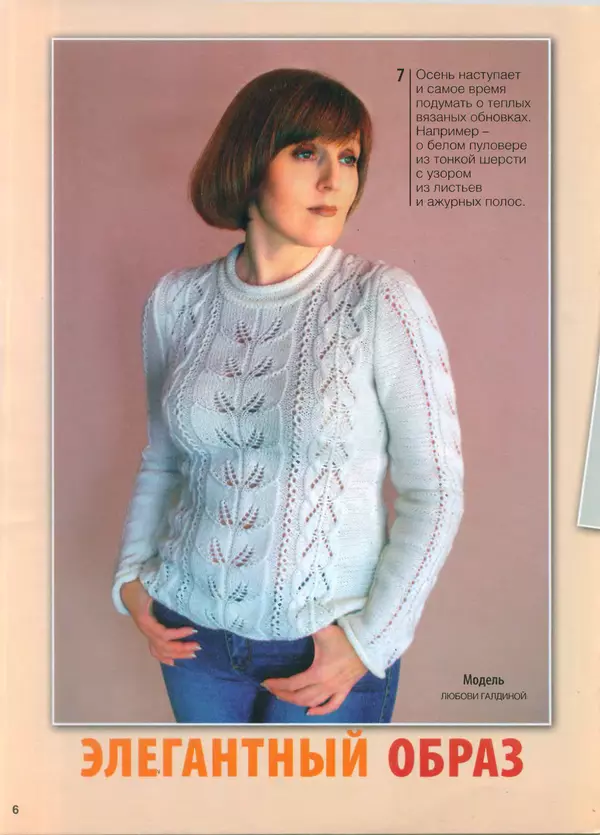  журнал Вязание модно и просто - Вязание модно и просто 2014 №16(198) - Страница № 8