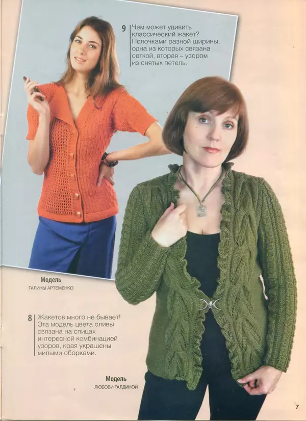 журнал Вязание модно и просто - Вязание модно и просто 2014 №16(198) - Страница № 9