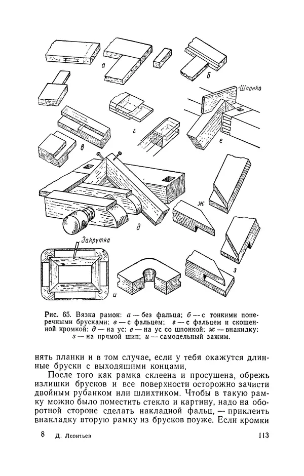 Дмитрий Леонтьев - Работы по дереву - Страница № 114