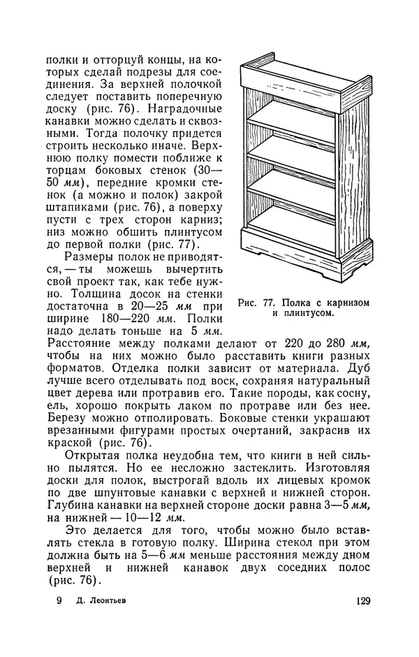 Дмитрий Леонтьев - Работы по дереву - Страница № 130