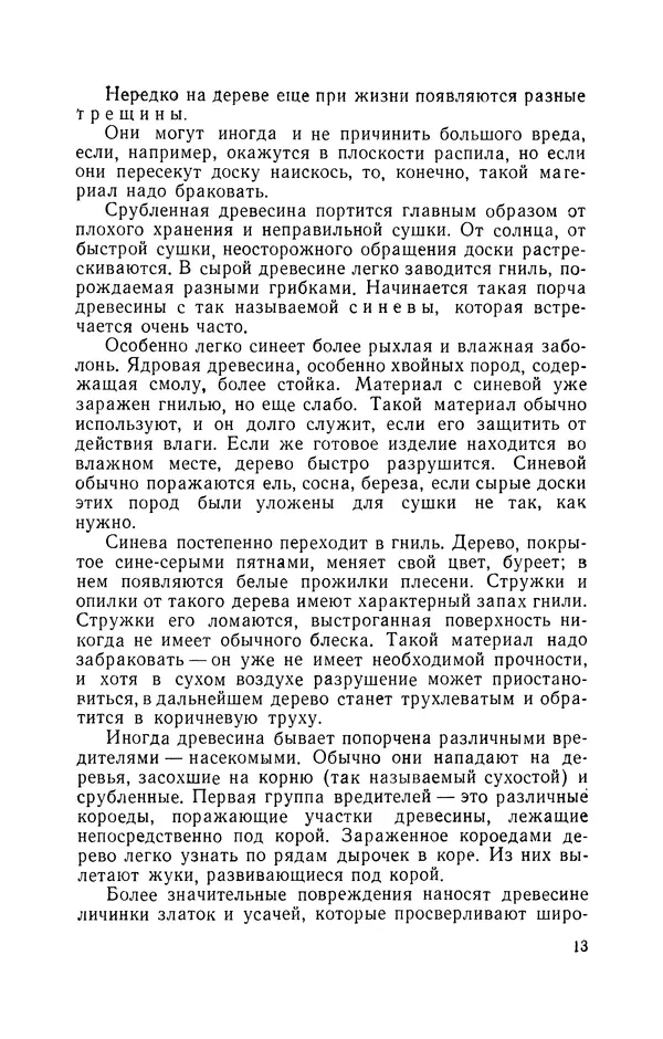 Дмитрий Леонтьев - Работы по дереву - Страница № 14