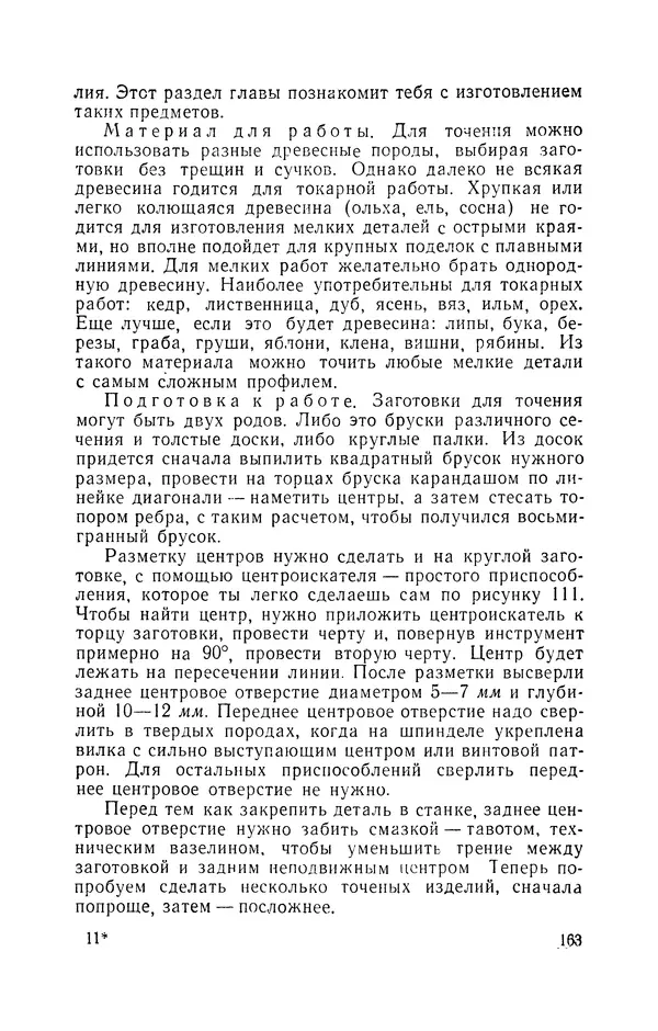 Дмитрий Леонтьев - Работы по дереву - Страница № 164