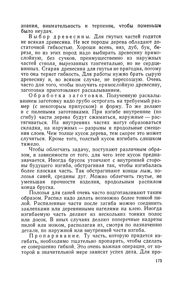 Дмитрий Леонтьев - Работы по дереву - Страница № 174