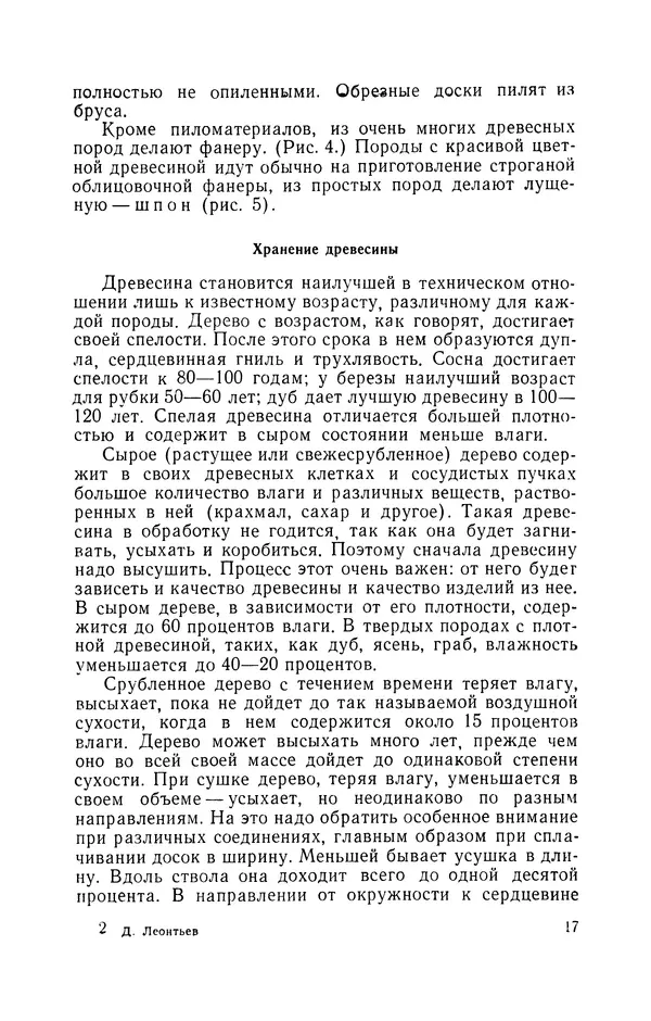 Дмитрий Леонтьев - Работы по дереву - Страница № 18