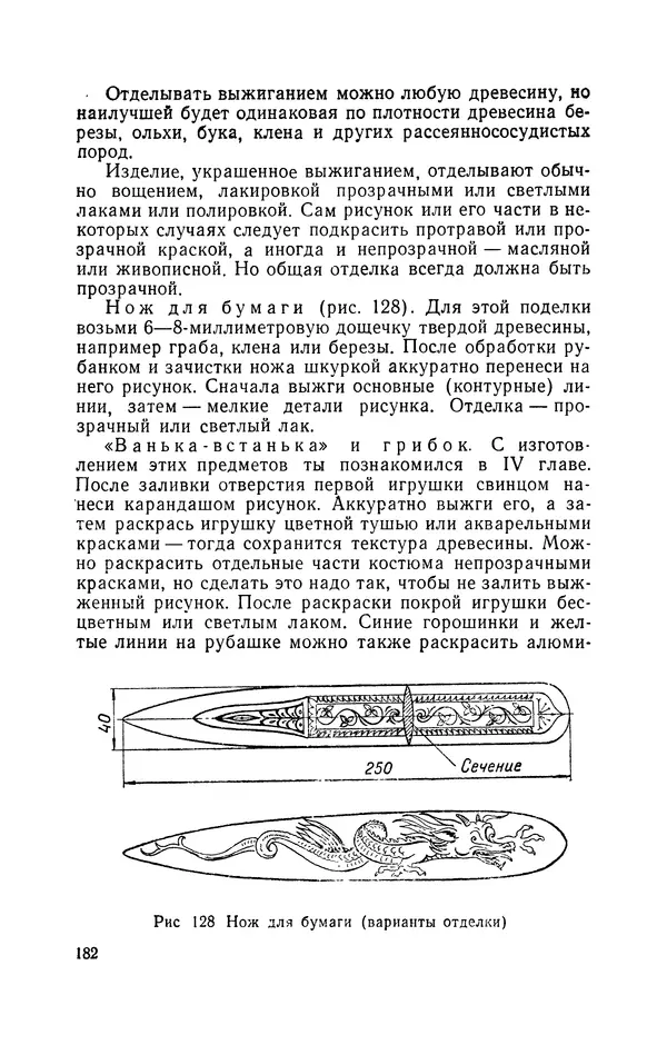 Дмитрий Леонтьев - Работы по дереву - Страница № 183