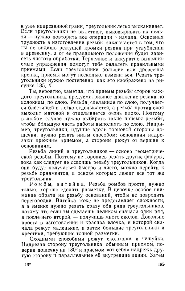 Дмитрий Леонтьев - Работы по дереву - Страница № 196