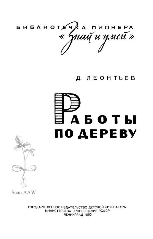 Дмитрий Леонтьев - Работы по дереву - Страница № 2