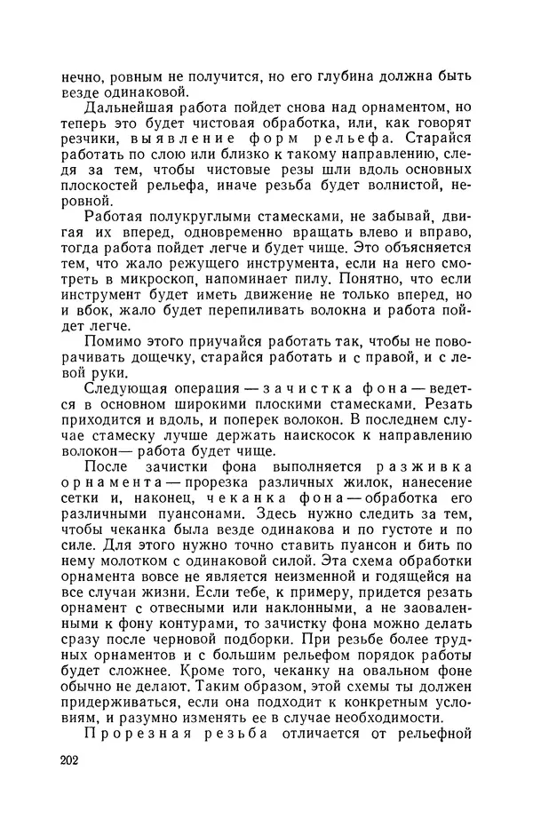 Дмитрий Леонтьев - Работы по дереву - Страница № 203