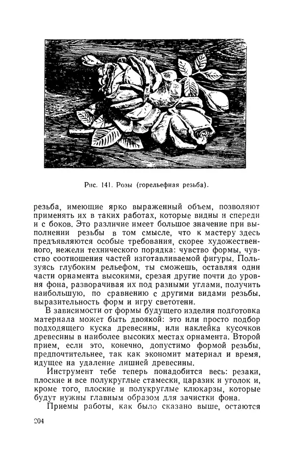 Дмитрий Леонтьев - Работы по дереву - Страница № 205