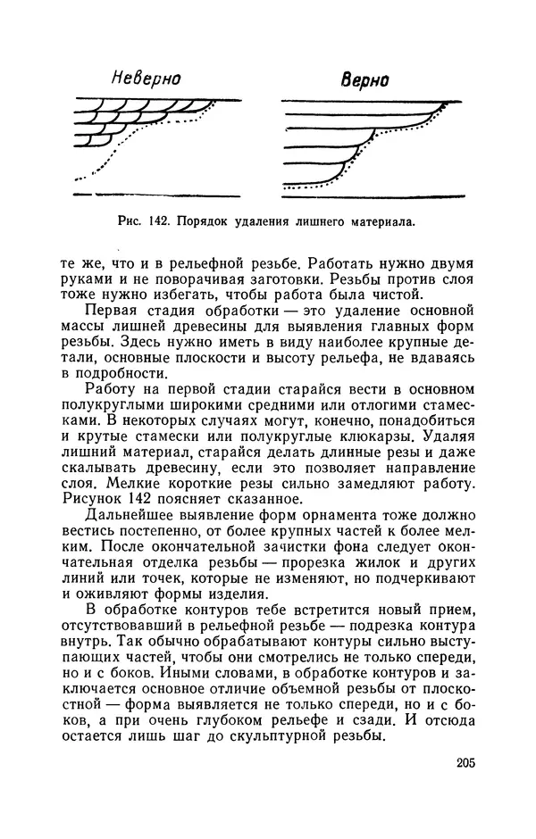 Дмитрий Леонтьев - Работы по дереву - Страница № 206