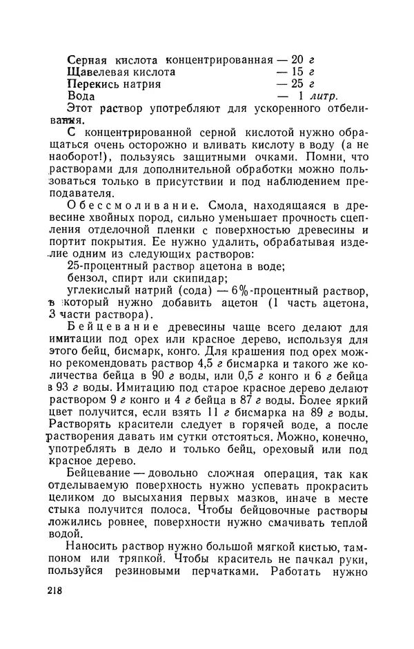 Дмитрий Леонтьев - Работы по дереву - Страница № 219