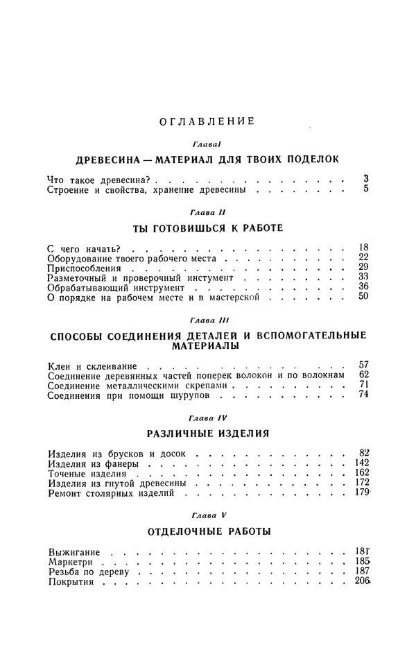 Дмитрий Леонтьев - Работы по дереву - Страница № 224