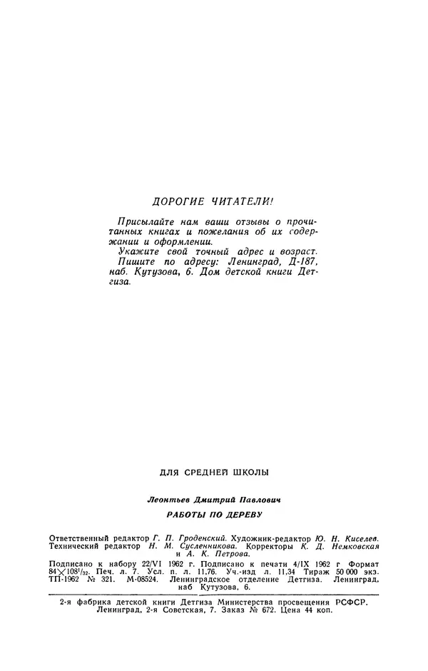 Дмитрий Леонтьев - Работы по дереву - Страница № 225
