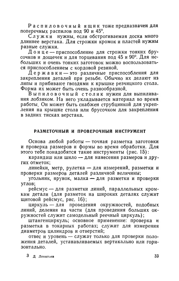 Дмитрий Леонтьев - Работы по дереву - Страница № 34
