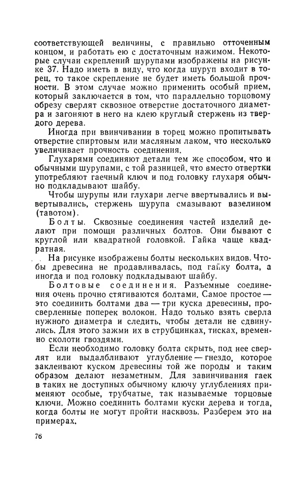 Дмитрий Леонтьев - Работы по дереву - Страница № 77