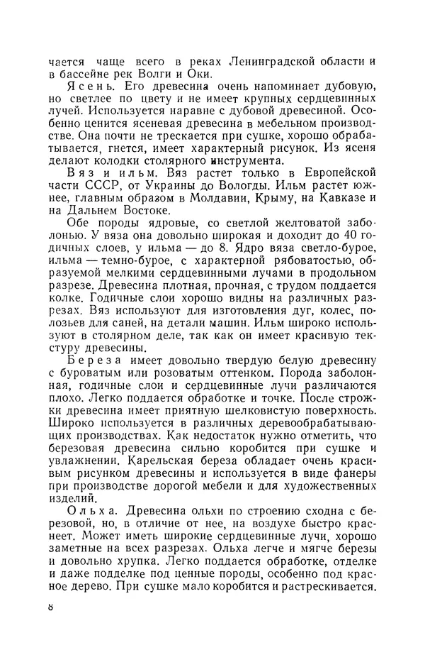 Дмитрий Леонтьев - Работы по дереву - Страница № 9