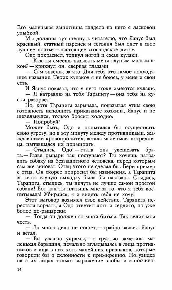 Эдуард БОРНХЁЭ - Мститель - Страница № 16