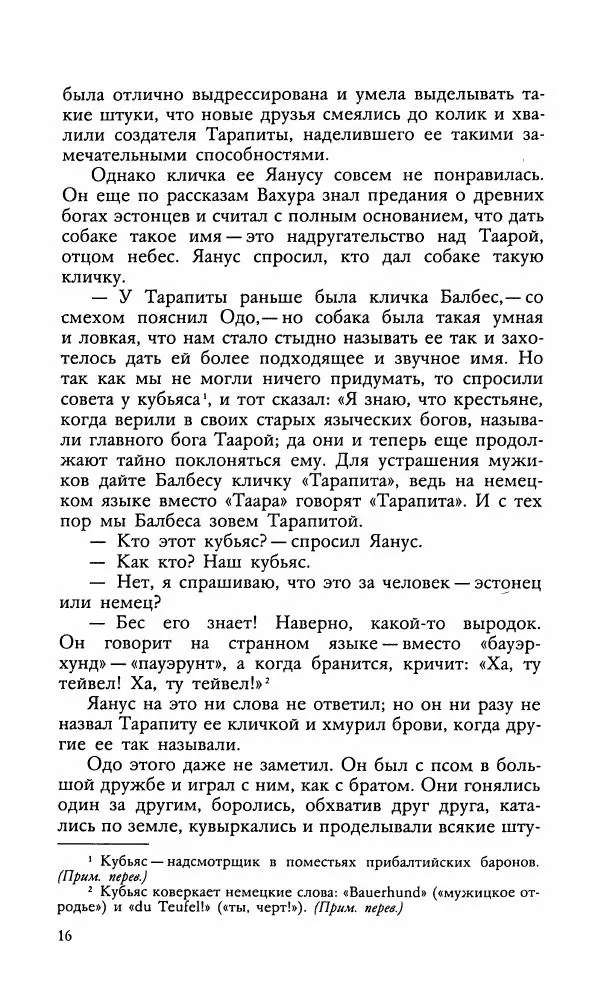 Эдуард БОРНХЁЭ - Мститель - Страница № 18