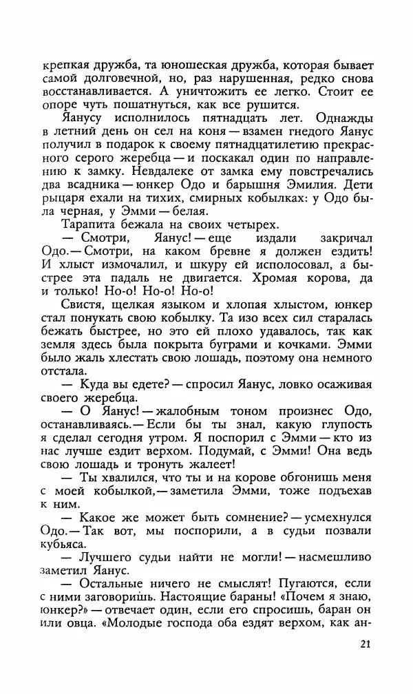 Эдуард БОРНХЁЭ - Мститель - Страница № 23