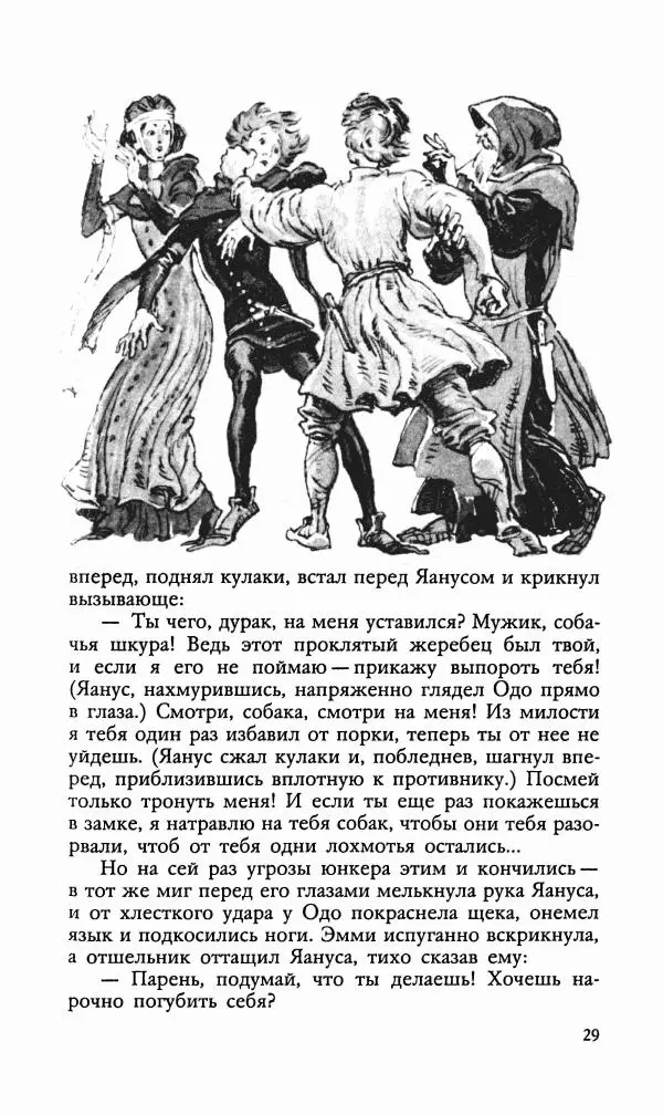 Эдуард БОРНХЁЭ - Мститель - Страница № 31