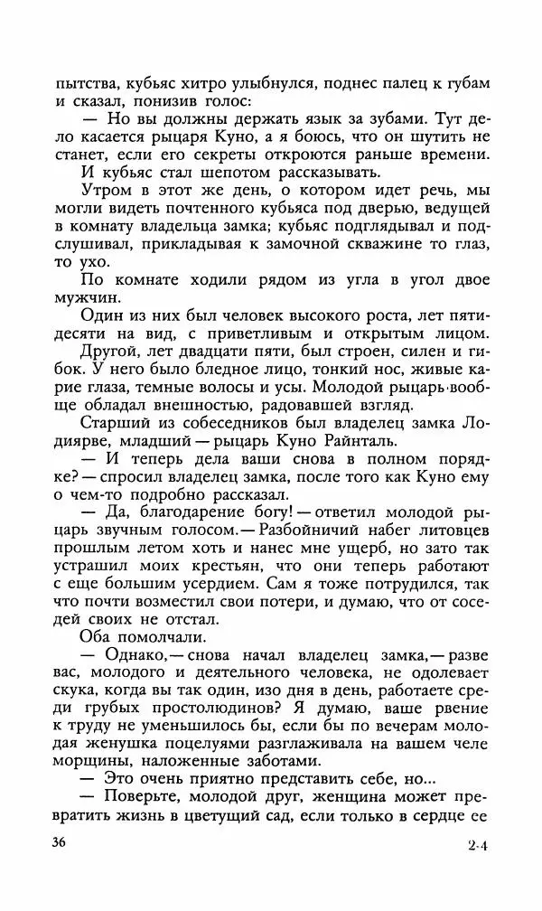Эдуард БОРНХЁЭ - Мститель - Страница № 38