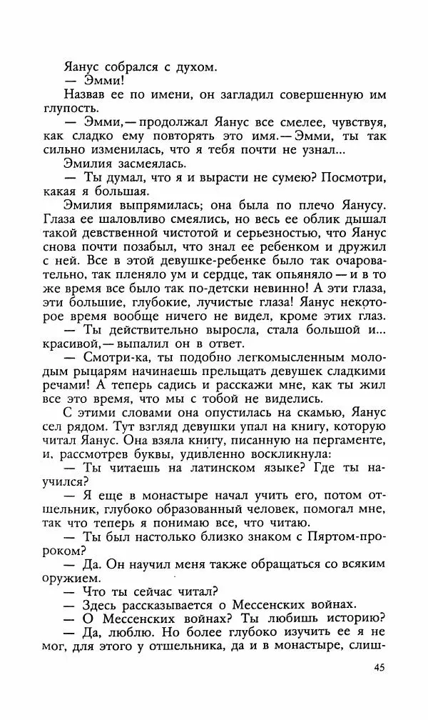 Эдуард БОРНХЁЭ - Мститель - Страница № 47