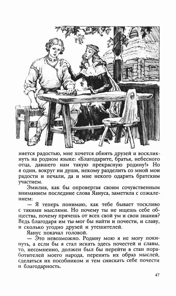 Эдуард БОРНХЁЭ - Мститель - Страница № 49