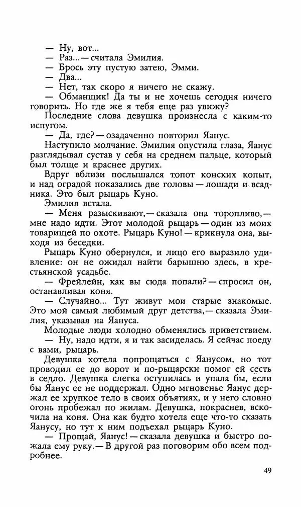 Эдуард БОРНХЁЭ - Мститель - Страница № 51