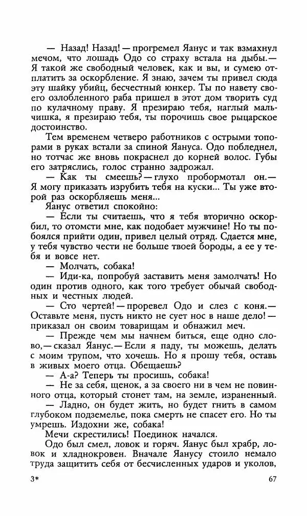 Эдуард БОРНХЁЭ - Мститель - Страница № 69