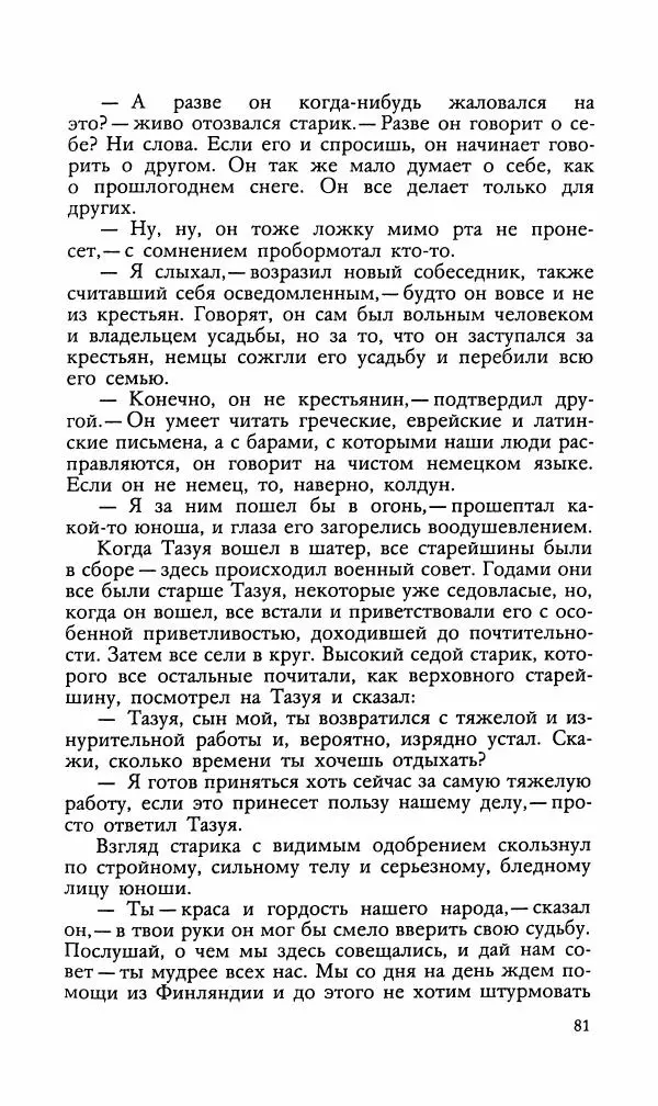 Эдуард БОРНХЁЭ - Мститель - Страница № 83