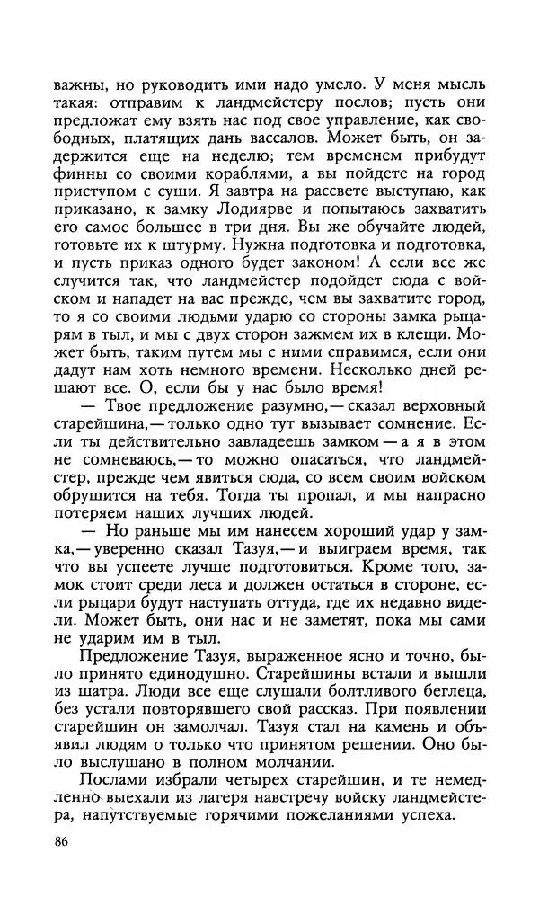 Эдуард БОРНХЁЭ - Мститель - Страница № 88