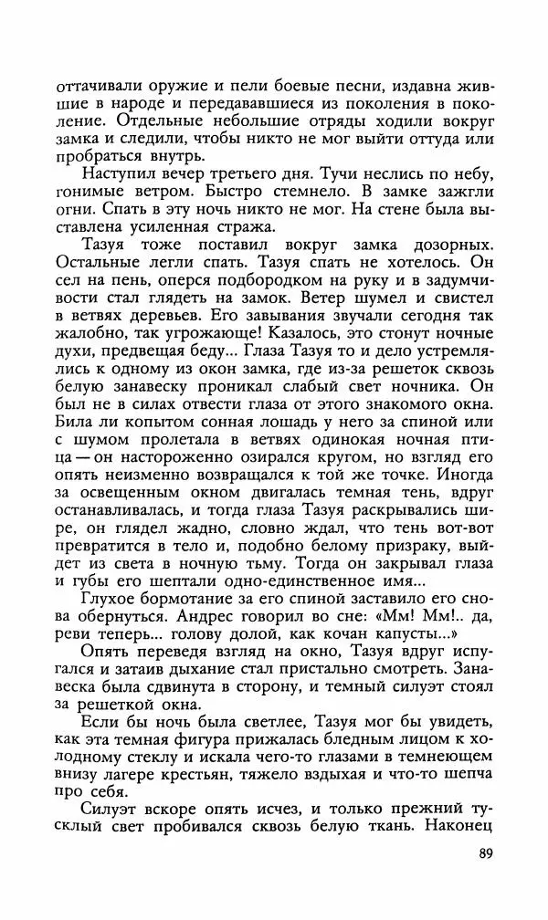 Эдуард БОРНХЁЭ - Мститель - Страница № 91