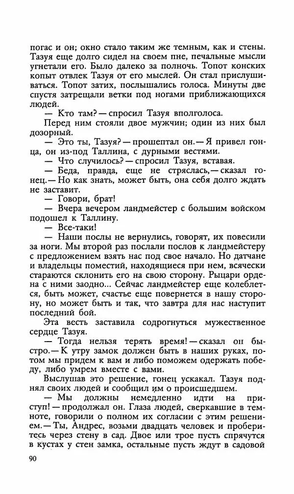 Эдуард БОРНХЁЭ - Мститель - Страница № 92
