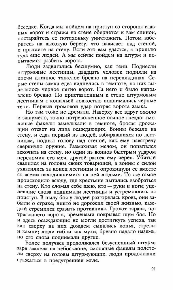 Эдуард БОРНХЁЭ - Мститель - Страница № 93