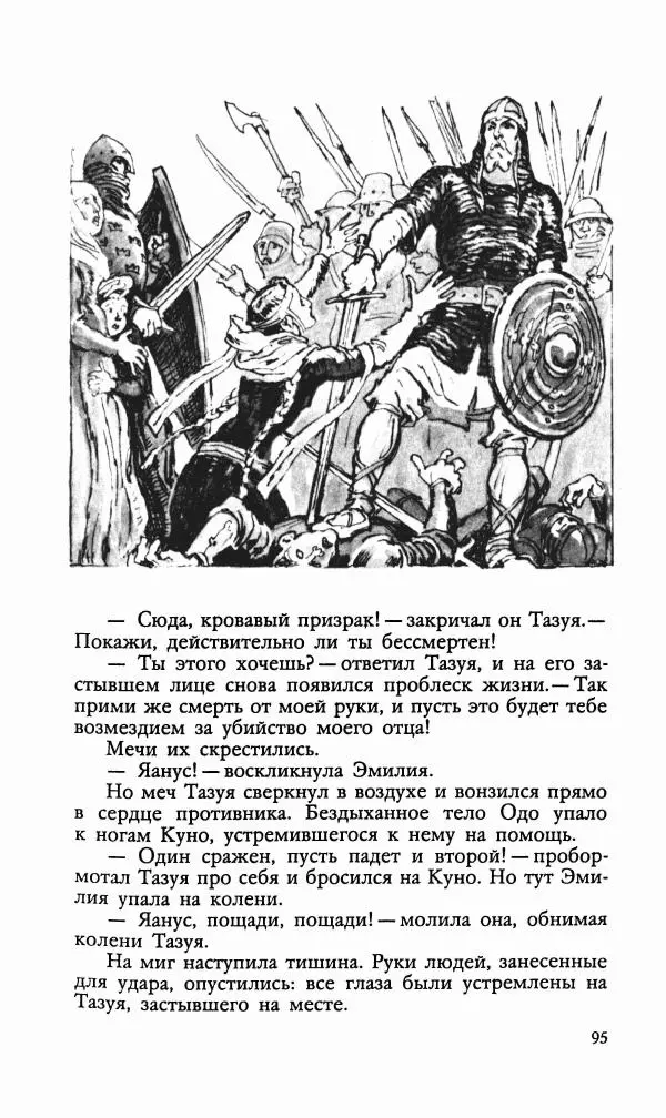 Эдуард БОРНХЁЭ - Мститель - Страница № 97