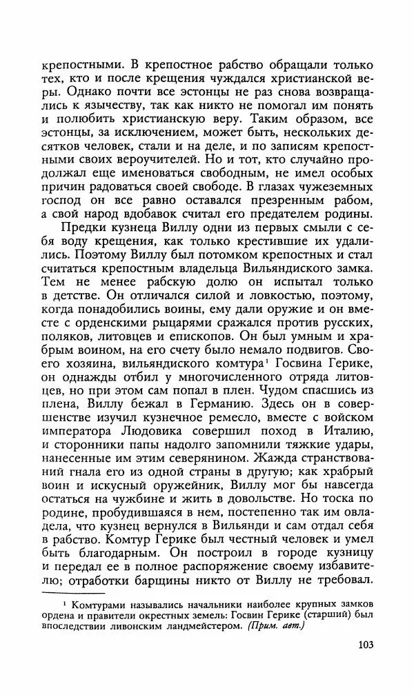 Эдуард БОРНХЁЭ - Мститель - Страница № 105