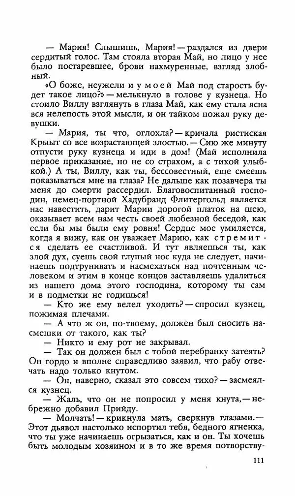 Эдуард БОРНХЁЭ - Мститель - Страница № 113