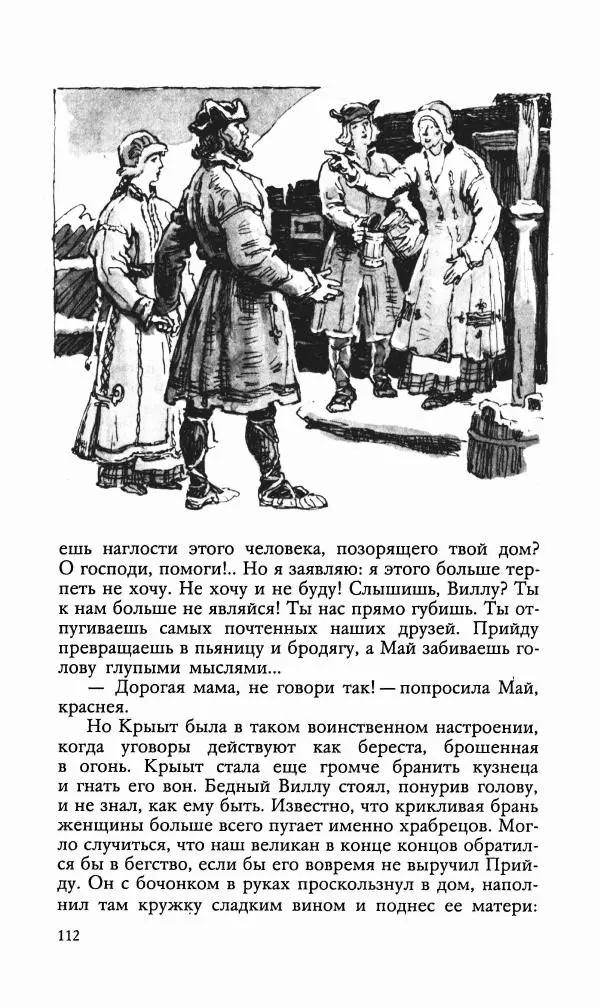 Эдуард БОРНХЁЭ - Мститель - Страница № 114