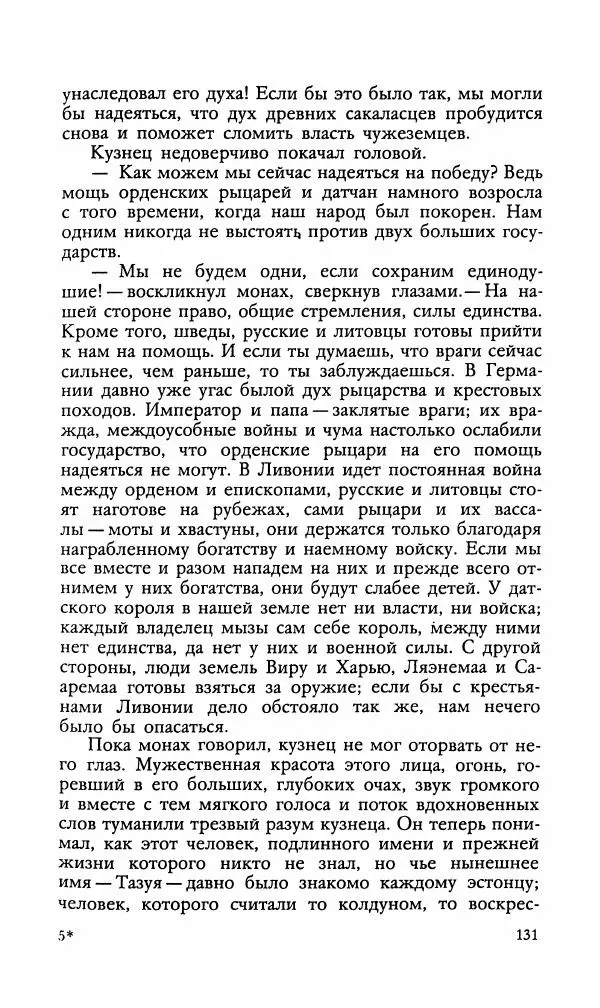 Эдуард БОРНХЁЭ - Мститель - Страница № 133