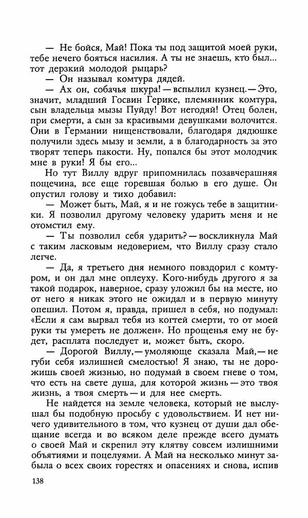 Эдуард БОРНХЁЭ - Мститель - Страница № 140