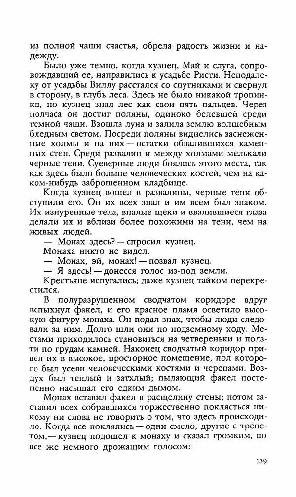 Эдуард БОРНХЁЭ - Мститель - Страница № 141