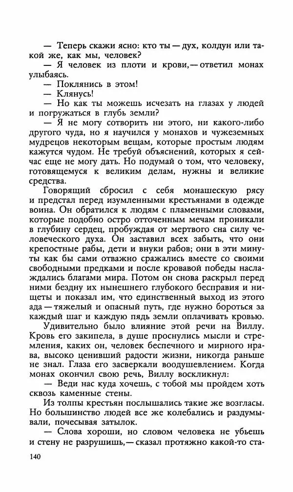 Эдуард БОРНХЁЭ - Мститель - Страница № 142