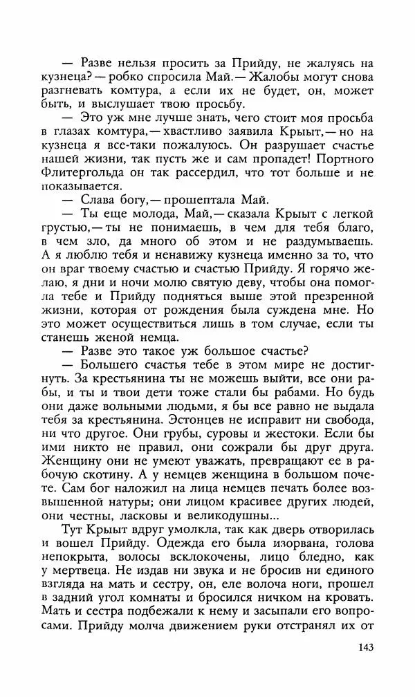 Эдуард БОРНХЁЭ - Мститель - Страница № 145