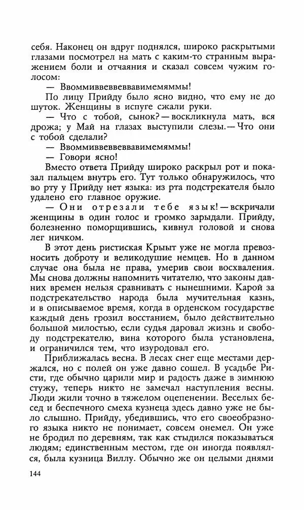 Эдуард БОРНХЁЭ - Мститель - Страница № 146